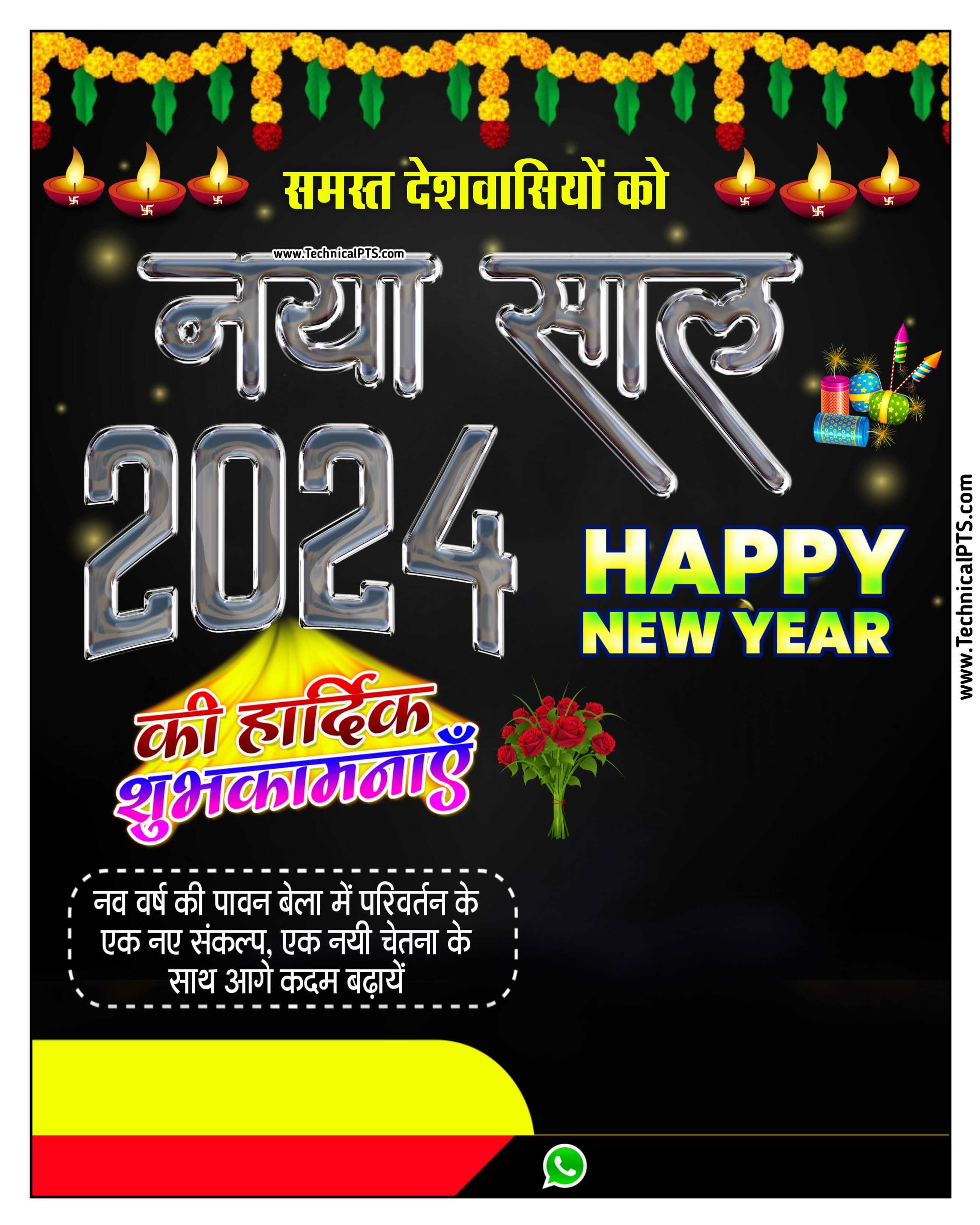 Naya Sal poster Kaise banaen mobile se | Happy new year 2024 banner editing plp file | mobile se Naye Sal 2024 Ka poster Kaise banaen